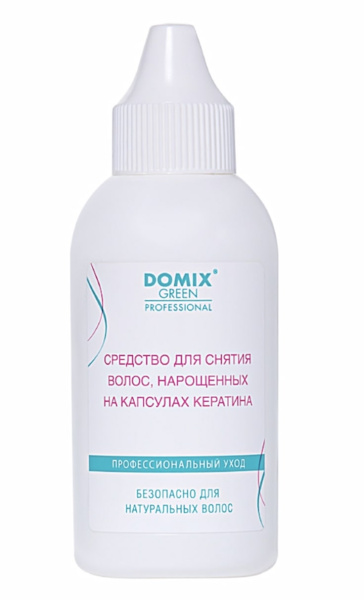 Domix Средство для снятия наращённых волос на капсулах кератина 70мл