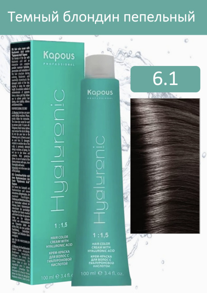 Kapous Professional Крем-краска Hyaluronic acid 6/1 темный блондин пепельный 100мл