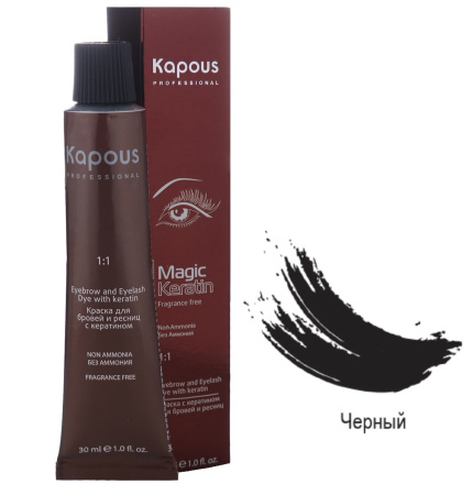 Kapous Professional Magic Keratin Крем-краска для бровей и ресниц с кератином черный 30мл