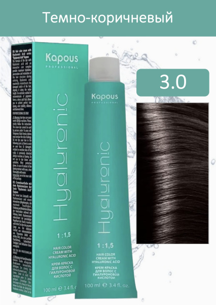 Kapous Professional Крем-краска Hyaluronic acid 3/0 темно-коричневый 100мл