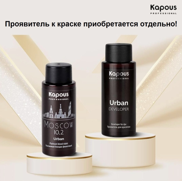 Kapous Professional Полуперманентный жидкий краситель для волос 10.02 Рейкьявик URBAN 60мл