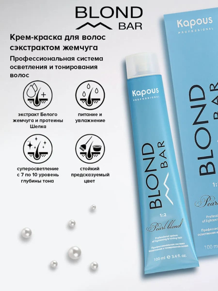 Kapous Professional Крем-краска для волос серии Blond Bar 023 перламутровое утро с экстрактом жемчуга, 100мл