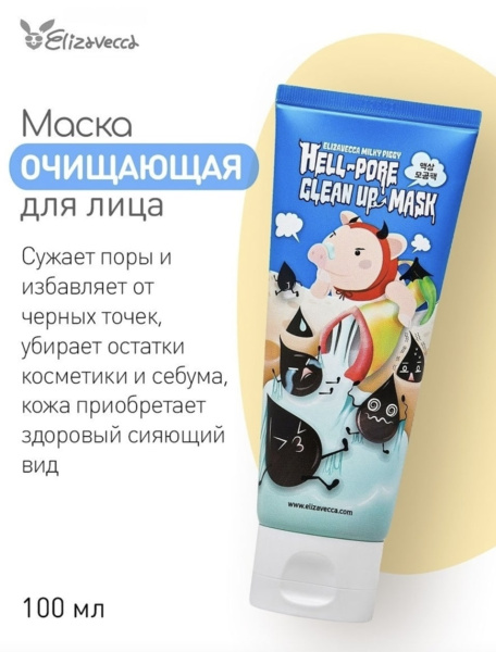 Elizavecca Маска-пленка для лица очищающая Milky Piggy Hell-Pore Clean Up Mask 100мл