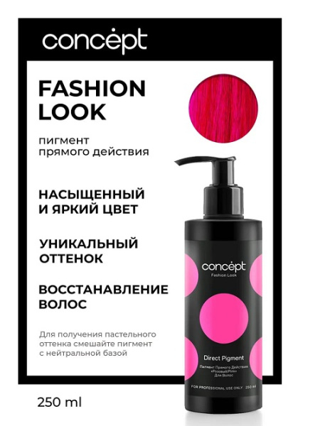 Concept Fashion Look пигмент прямого действия Розовый Pink 250мл