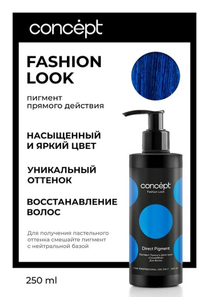 Concept Fashion Look пигмент прямого действия Синий Blue 250мл 