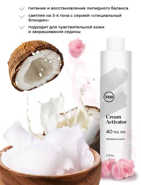 360 Hair Professional Окислитель (эмульсия, оксигент, оксид) для красителя Cream Activator 40vol (12%) 200мл
