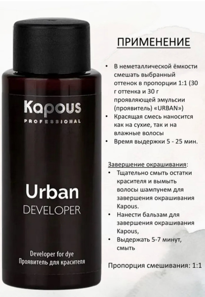 Kapous Professional Активатор (проявитель) для красителя Urban 60мл